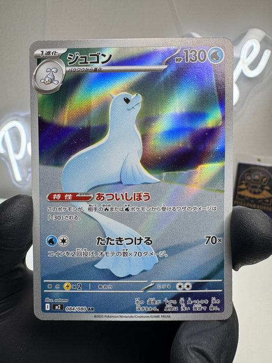 Pokemon - Dewgong (m2 084) Illustration Rare
