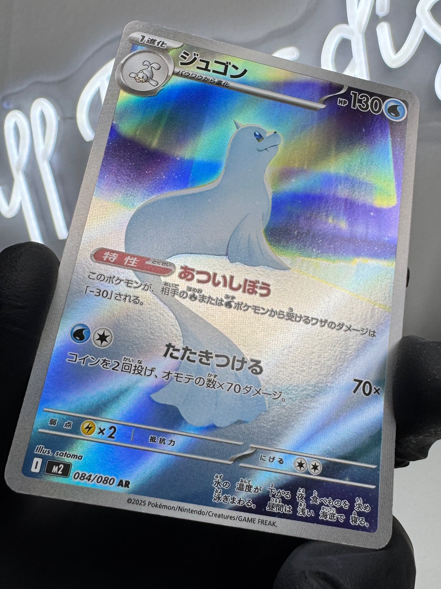 Pokemon - Dewgong (m2 084) Illustration Rare