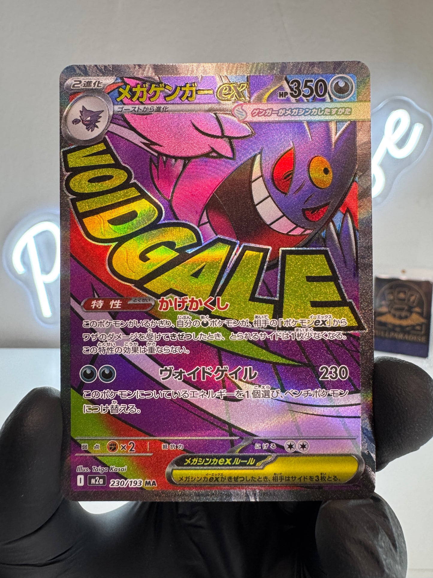 Pokemon - Mega Gengar ex (m2a 230) Ultra Rare
